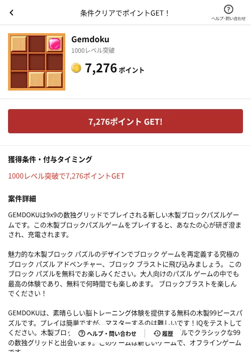 Gemdokuの掲載記録画像（懸賞にゃんダフル（AppDriver）・2026年6月17日）