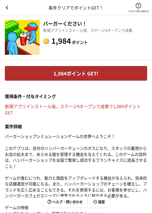 バーガーください！の掲載記録画像（懸賞にゃんダフル（AppDriver）・2026年6月17日）