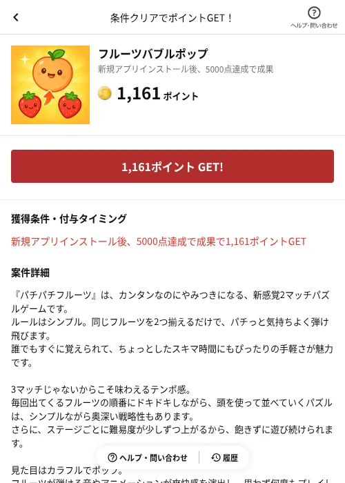 フルーツバブルポップの掲載記録画像（懸賞にゃんダフル（AppDriver）・2026年6月17日）