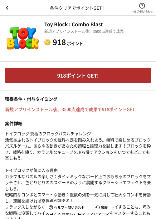 Toy Block : Combo Blastの掲載記録画像（懸賞にゃんダフル（AppDriver）・2026年6月17日）