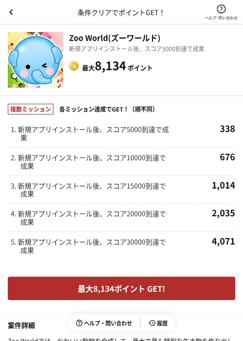 Zoo World(ズーワールド)の掲載記録画像（懸賞にゃんダフル（AppDriver）・2026年6月17日）