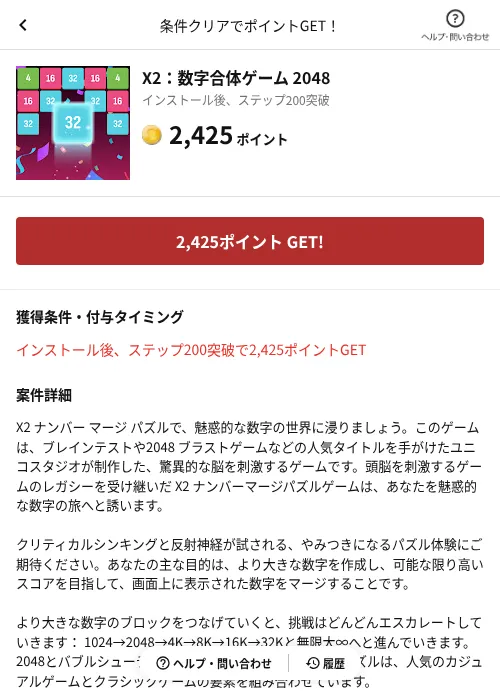 X2：数字合体ゲーム 2048の掲載記録画像（懸賞にゃんダフル（AppDriver）・2026年6月17日）