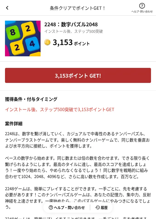 2248：数字パズル2048の掲載記録画像（懸賞にゃんダフル（AppDriver）・2026年6月17日）