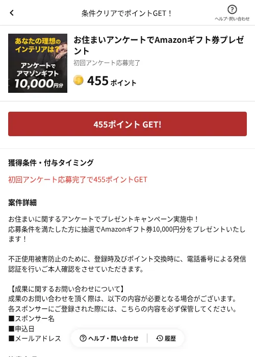 お住まいアンケートでAmazonギフト券プレゼントの過去最高画像（懸賞にゃんダフル（AppDriver）・2026年6月17日）