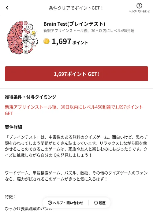 Brain Test(ブレインテスト)の掲載記録画像(懸賞にゃんダフル(AppDriver)・2026年6月17日)