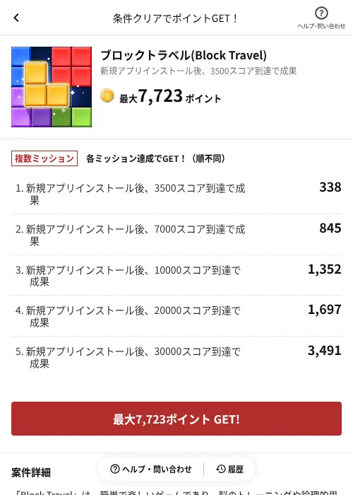 ブロックトラベル(Block Travel)の掲載記録画像(懸賞にゃんダフル(AppDriver)・2026年6月17日)