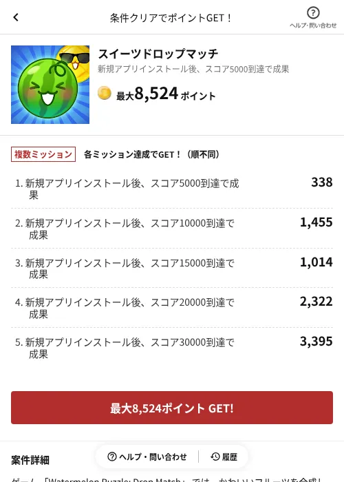 スイーツドロップマッチの掲載記録画像（懸賞にゃんダフル（AppDriver）・2026年6月17日）