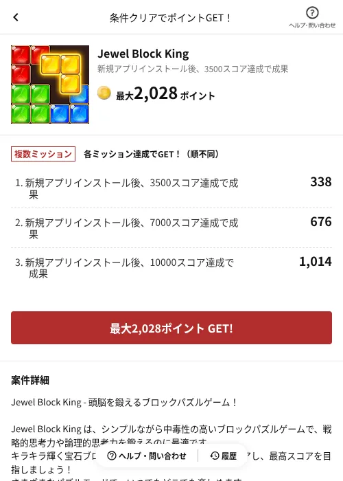 Jewel Block Kingの掲載記録画像（懸賞にゃんダフル（AppDriver）・2026年6月17日）