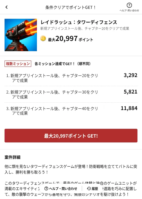 レイドラッシュ：タワーディフェンスの過去最高画像（懸賞にゃんダフル（AppDriver）・2026年6月17日）