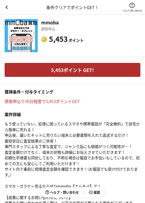 mmobaの掲載記録画像（懸賞にゃんダフル（AppDriver）・2026年6月17日）