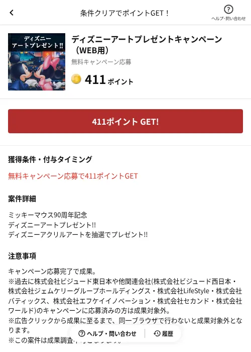ディズニーアートプレゼントキャンペーン（WEB用）の掲載記録画像（懸賞にゃんダフル（AppDriver）・2026年6月17日）
