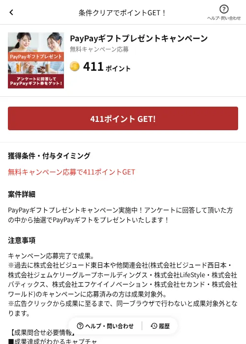 PayPayギフトプレゼントキャンペーンの掲載記録画像（懸賞にゃんダフル（AppDriver）・2026年6月17日）