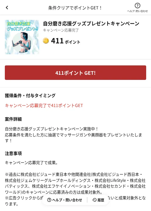 自分磨き応援グッズプレゼントキャンペーンの掲載記録画像（懸賞にゃんダフル（AppDriver）・2026年6月17日）