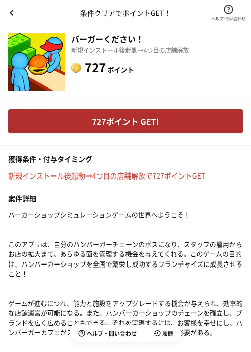バーガーください！の過去最高画像（懸賞にゃんダフル（AppDriver）・2026年6月17日）