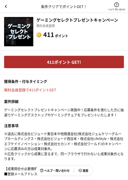 ゲーミングセレクトプレゼントキャンペーンの掲載記録画像（懸賞にゃんダフル（AppDriver）・2026年6月17日）