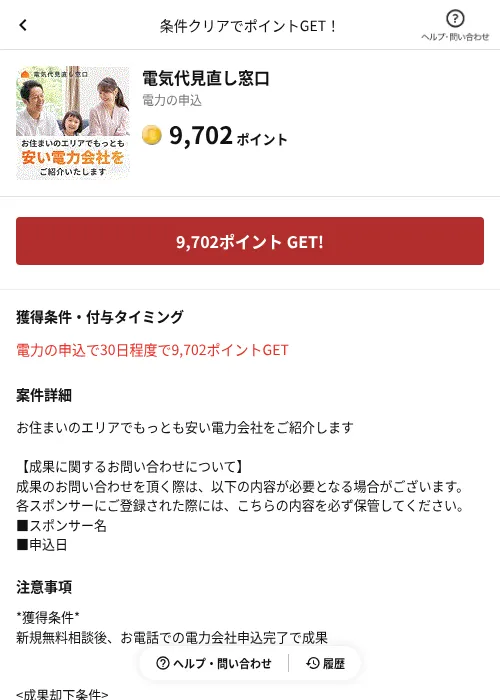 電気代見直し窓口の掲載記録画像（懸賞にゃんダフル（AppDriver）・2026年6月17日）