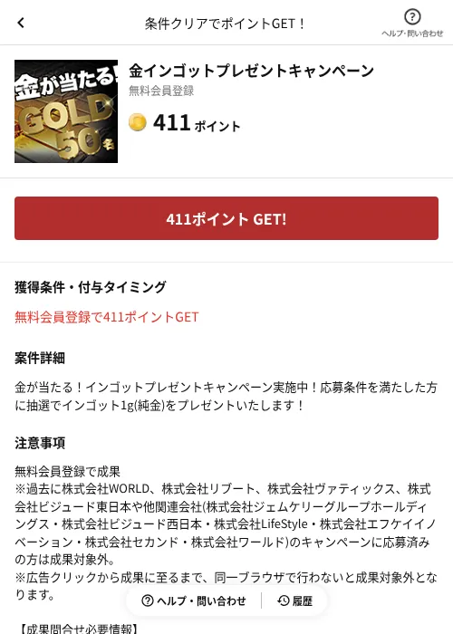 金インゴットプレゼントキャンペーンの掲載記録画像（懸賞にゃんダフル（AppDriver）・2026年6月17日）
