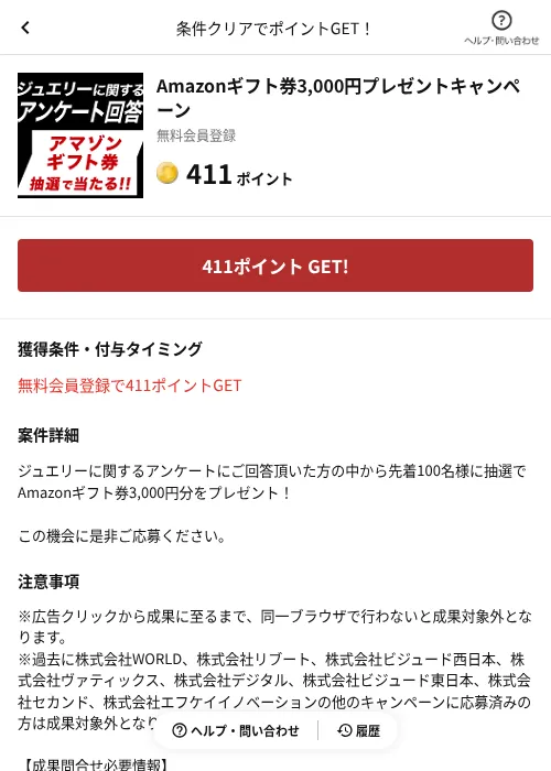Amazonギフト券3,000円プレゼントキャンペーンの掲載記録画像（懸賞にゃんダフル（AppDriver）・2026年6月17日）