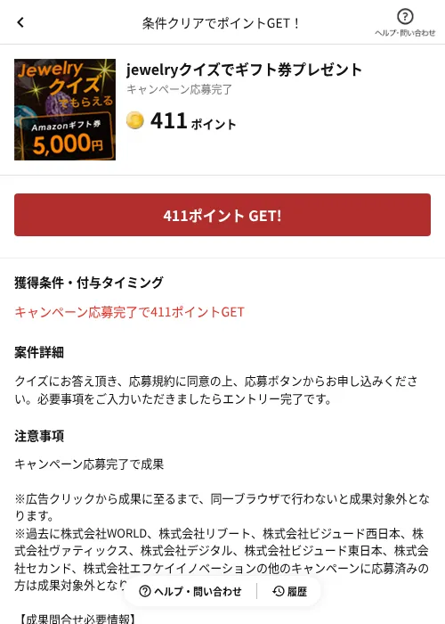 jewelryクイズでギフト券プレゼントの掲載記録画像（懸賞にゃんダフル（AppDriver）・2026年6月17日）