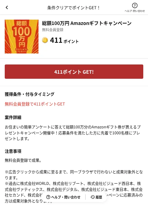 総額100万円 Amazonギフトキャンペーンの掲載記録画像（懸賞にゃんダフル（AppDriver）・2026年6月17日）