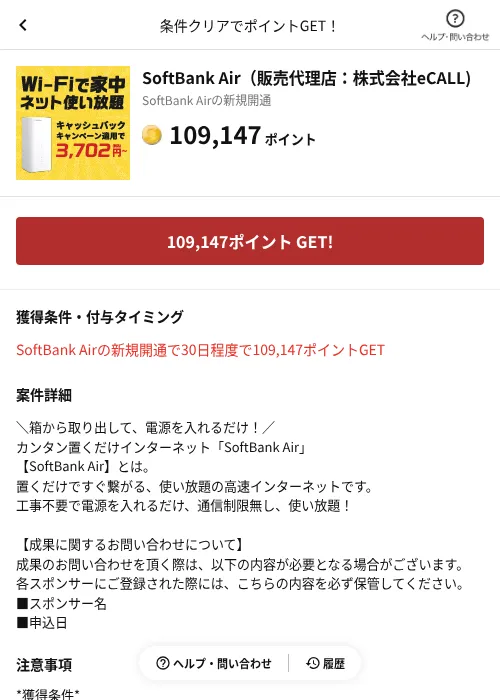 SoftBank Air（販売代理店：株式会社eCALL)の掲載記録画像（懸賞にゃんダフル（AppDriver）・2026年6月17日）