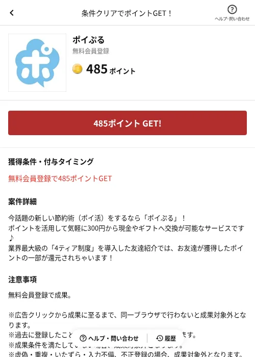ポイぷるの過去最高画像（懸賞にゃんダフル（AppDriver）・2026年6月17日）