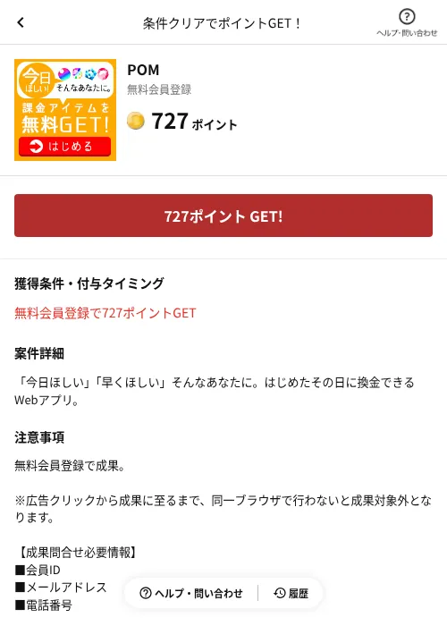 POMの掲載記録画像（懸賞にゃんダフル（AppDriver）・2026年6月17日）