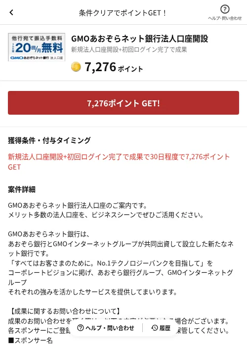 GMOあおぞらネット銀行法人口座開設の掲載記録画像（懸賞にゃんダフル（AppDriver）・2026年6月17日）