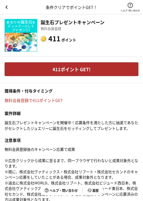 誕生石プレゼントキャンペーンの掲載記録画像（懸賞にゃんダフル（AppDriver）・2026年6月17日）