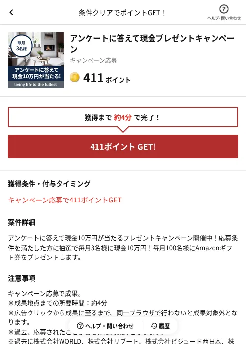アンケートに答えて現金プレゼントキャンペーンの過去最高画像（懸賞にゃんダフル（AppDriver）・2026年6月17日）