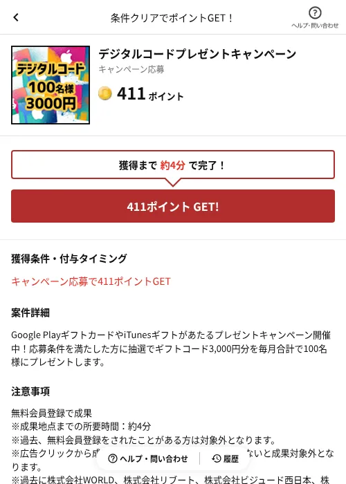 デジタルコードプレゼントキャンペーンの掲載記録画像（懸賞にゃんダフル（AppDriver）・2026年6月17日）