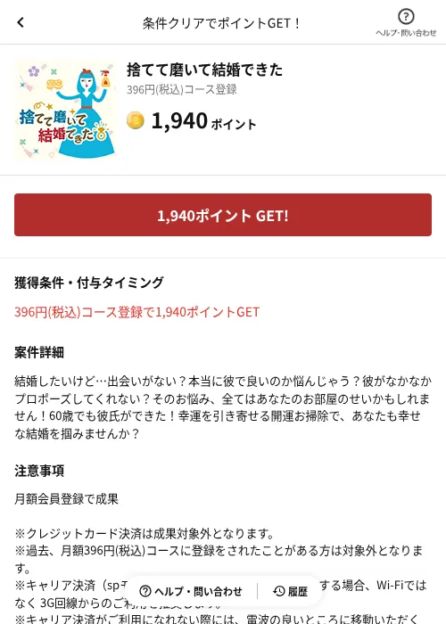 捨てて磨いて結婚できたの掲載記録画像（懸賞にゃんダフル（AppDriver）・2026年6月17日）