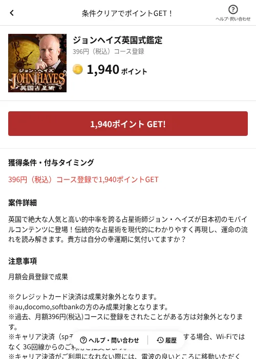 ジョンヘイズ英国式鑑定の掲載記録画像(懸賞にゃんダフル(AppDriver)・2026年6月17日)