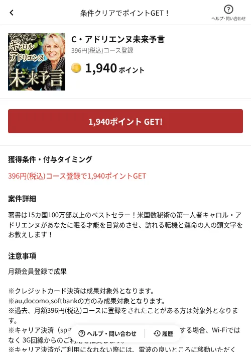 C・アドリエンヌ未来予言の掲載記録画像(懸賞にゃんダフル(AppDriver)・2026年6月17日)