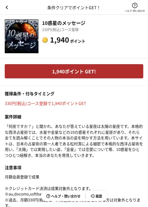 10惑星のメッセージの過去最高画像（懸賞にゃんダフル（AppDriver）・2026年6月17日）