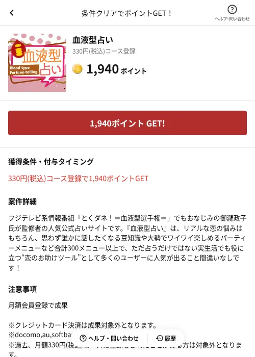 血液型占いの掲載記録画像（懸賞にゃんダフル（AppDriver）・2026年6月17日）