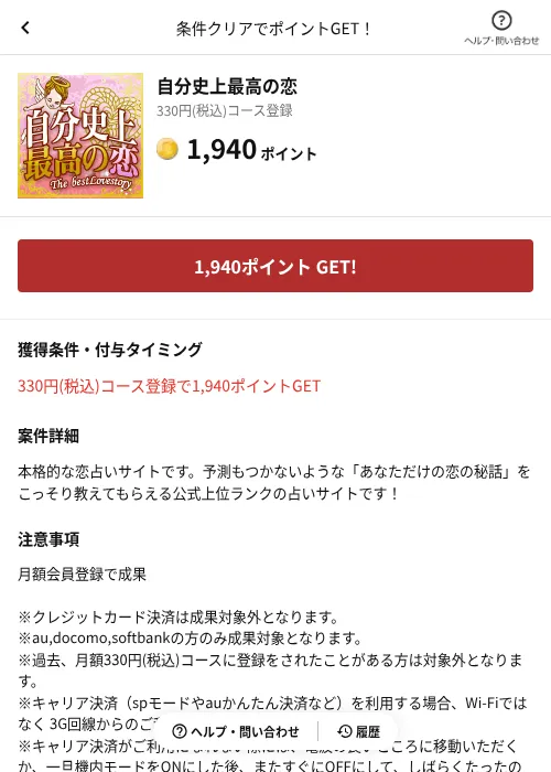 自分史上最高の恋の掲載記録画像（懸賞にゃんダフル（AppDriver）・2026年6月17日）
