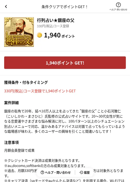 行列占い★銀座の父の掲載記録画像（懸賞にゃんダフル（AppDriver）・2026年6月17日）