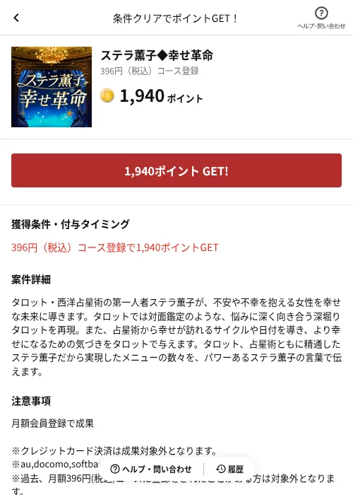 ステラ薫子◆幸せ革命の掲載記録画像（懸賞にゃんダフル（AppDriver）・2026年6月17日）