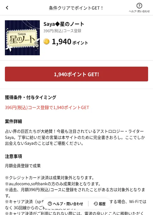Saya◆星のノートの掲載記録画像（懸賞にゃんダフル（AppDriver）・2026年6月17日）