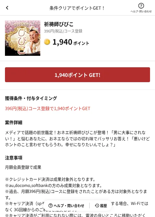祈祷師びびこの掲載記録画像(懸賞にゃんダフル(AppDriver)・2026年6月17日)