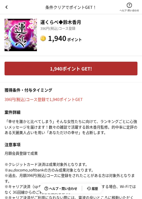 運くらべ◆鈴木香月の掲載記録画像（懸賞にゃんダフル（AppDriver）・2026年6月17日）