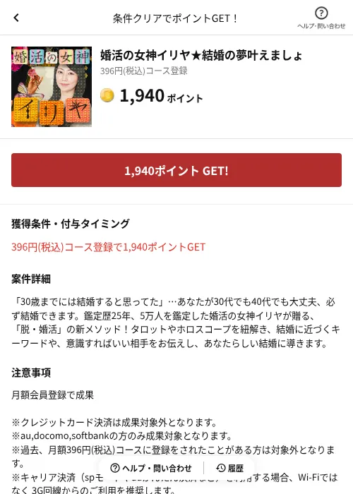婚活の女神イリヤ★結婚の夢叶えましょの掲載記録画像（懸賞にゃんダフル（AppDriver）・2026年6月17日）