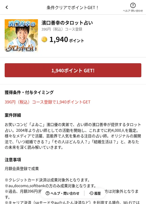 濱口善幸のタロット占いの掲載記録画像（懸賞にゃんダフル（AppDriver）・2026年6月17日）