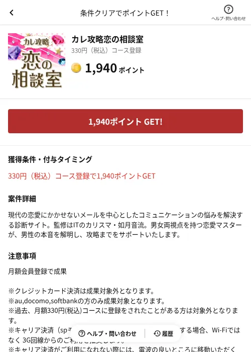 カレ攻略恋の相談室の掲載記録画像（懸賞にゃんダフル（AppDriver）・2026年6月17日）