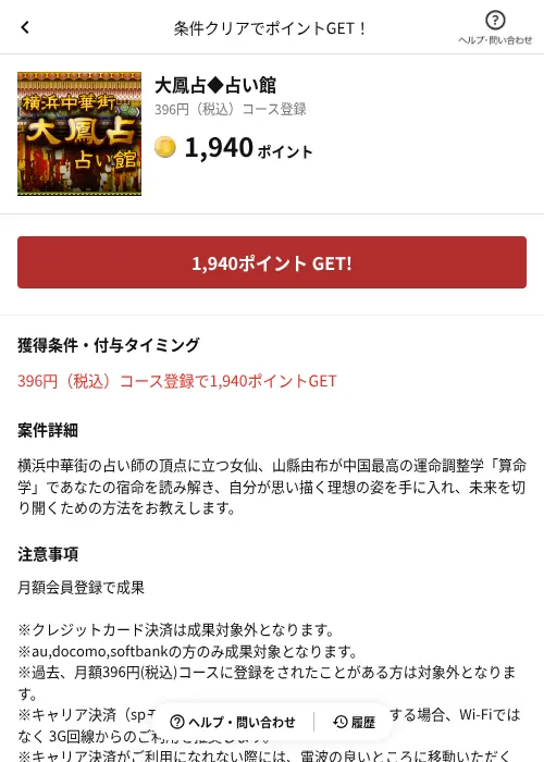 大鳳占◆占い館の掲載記録画像（懸賞にゃんダフル（AppDriver）・2026年6月17日）