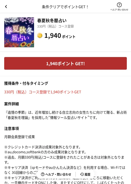春夏秋冬暦占いの掲載記録画像（懸賞にゃんダフル（AppDriver）・2026年6月17日）