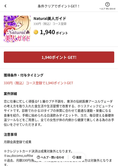 Natural美人ガイドの掲載記録画像(懸賞にゃんダフル(AppDriver)・2026年6月17日)