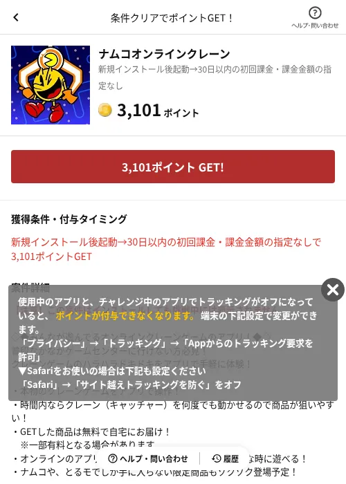 ナムコオンラインクレーンの過去最高画像（懸賞にゃんダフル（AppDriver）・2026年6月17日）