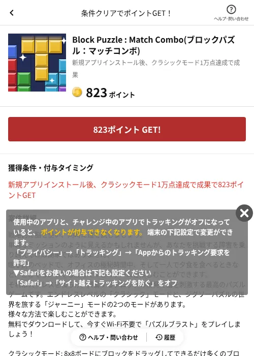 Block Puzzle : Match Combo(ブロックパズル：マッチコンボ)の掲載記録画像（懸賞にゃんダフル（AppDriver）・2026年6月17日）